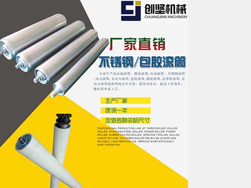 不锈钢/包胶滚筒