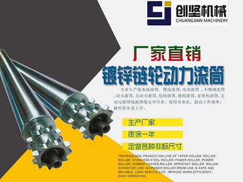 镀锌链轮动力滚筒