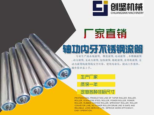 轴功内牙不锈钢滚筒