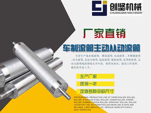 车制滚筒主动从动滚筒