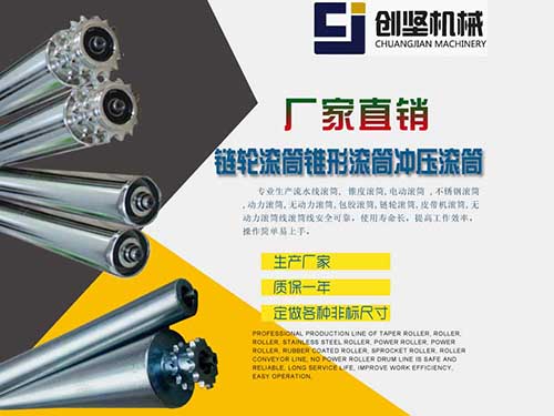 链轮滚筒锥形滚筒冲压...