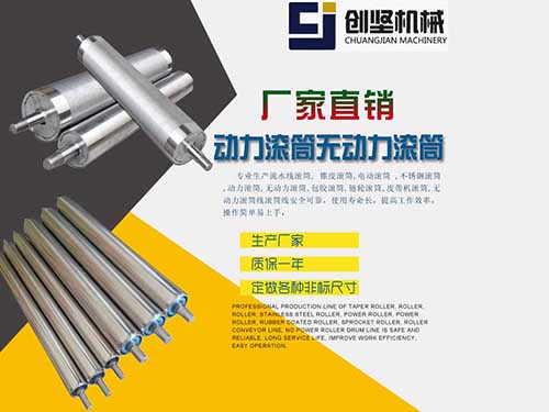 动力滚筒无动力滚筒