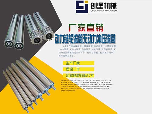 动力链轮滚筒无动力冲...