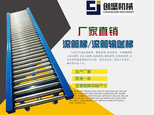 滚筒梯/滚筒输送梯