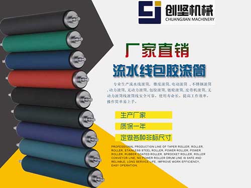流水线包胶滚筒