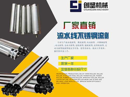 流水线不锈钢滚筒