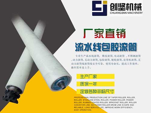 流水线包胶滚筒