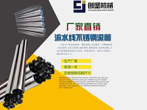 流水线不锈钢滚筒