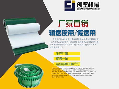 输送皮带/传送带