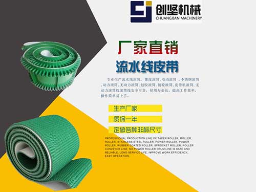 流水线皮带