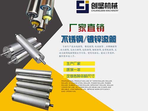 不锈钢/镀锌滚筒