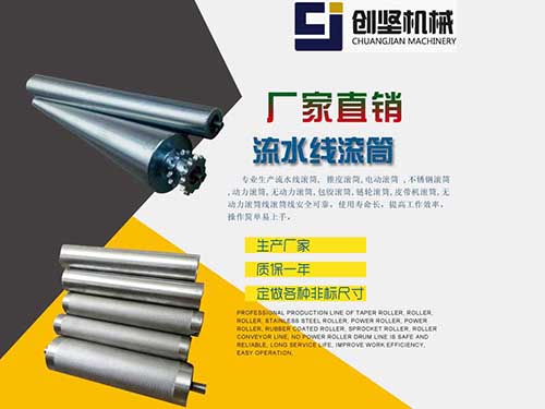 流水线滚筒