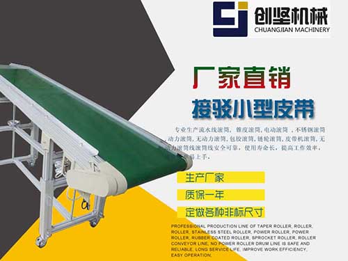 小型皮带