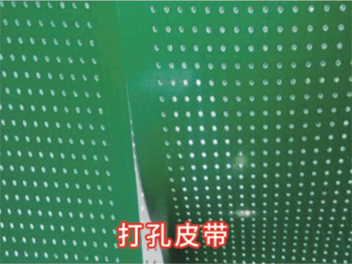 打孔皮带